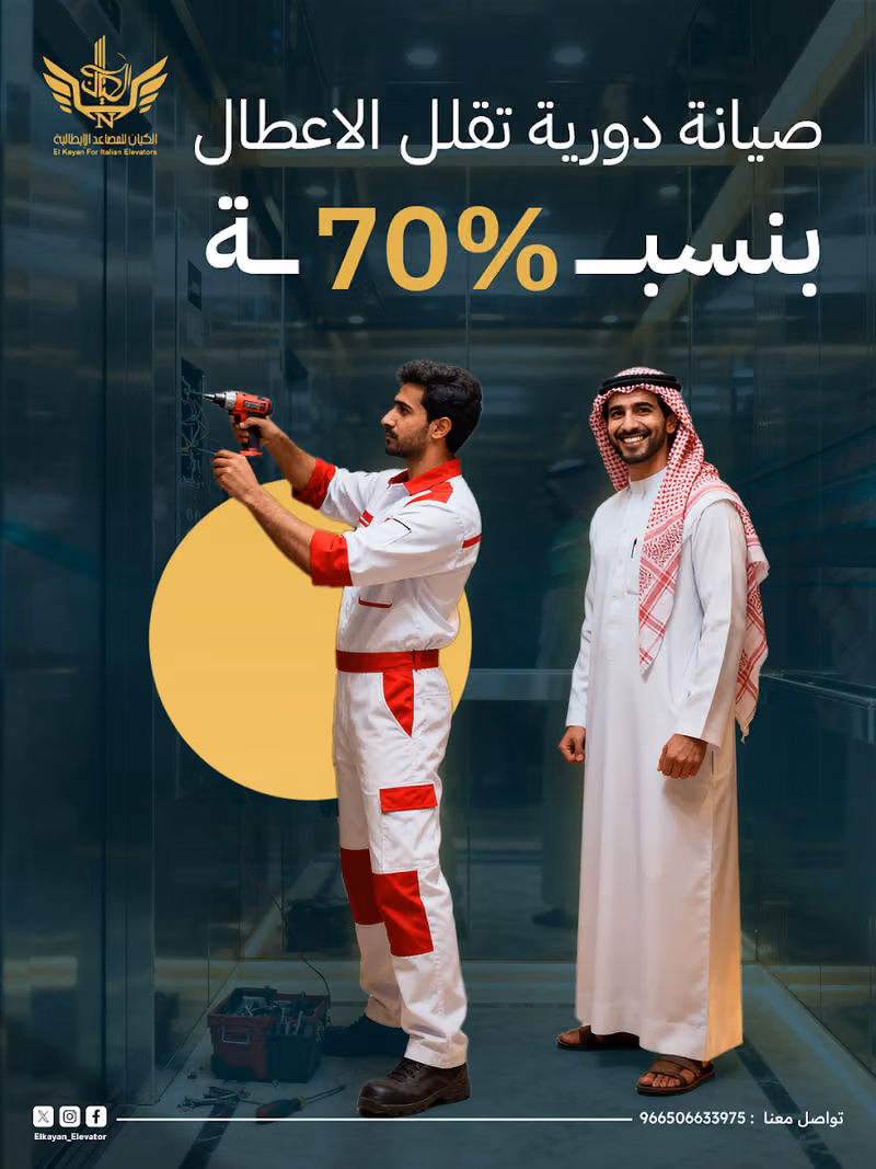 El Kayan Italian Elevators - الكيان للمصاعد الإيطالية