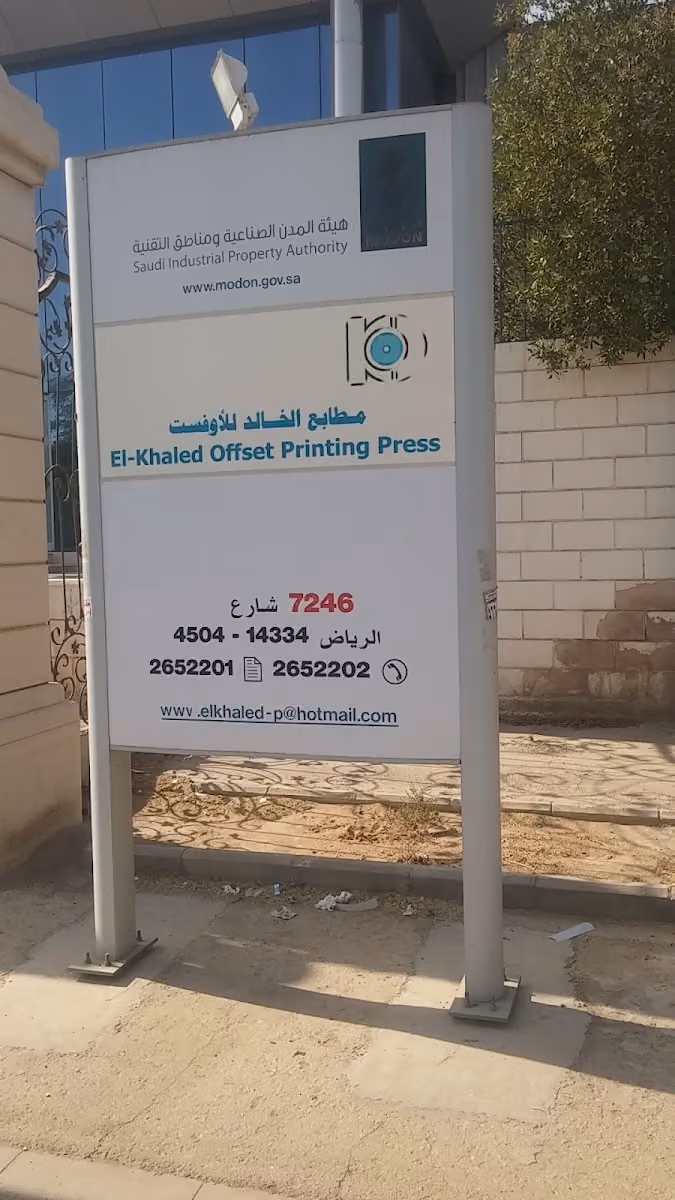 El-Khaled Offset Printing Press