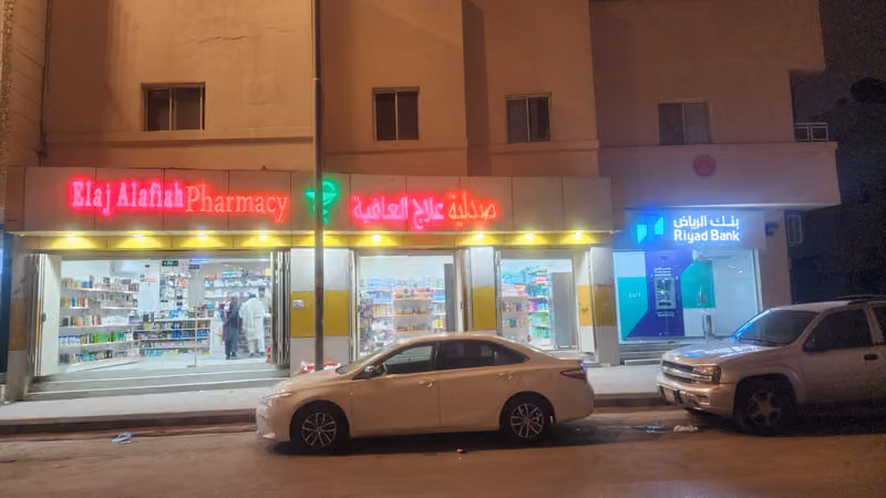 Elaj Alafiah PHARMACY Four صيدلية علاج العافيه الرابعة