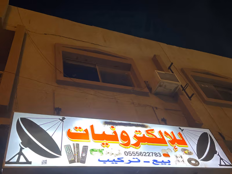 Electronic dish bein sports and Camera. للالكترونيات