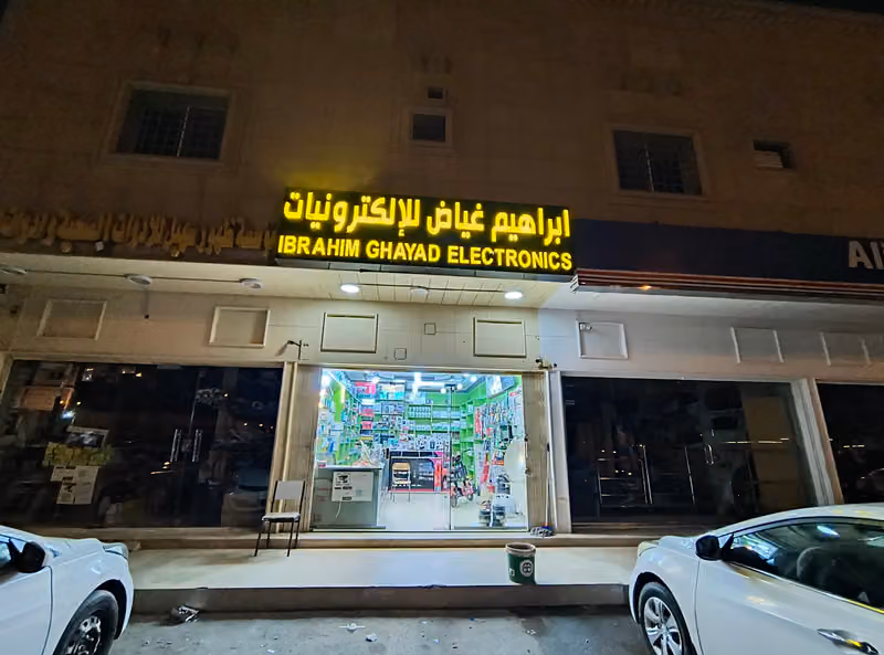 دش إلكترونيات
