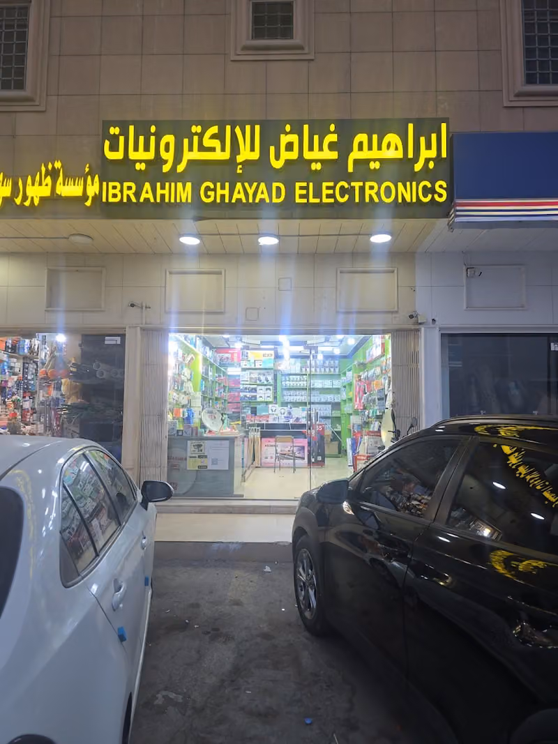 دش إلكترونيات