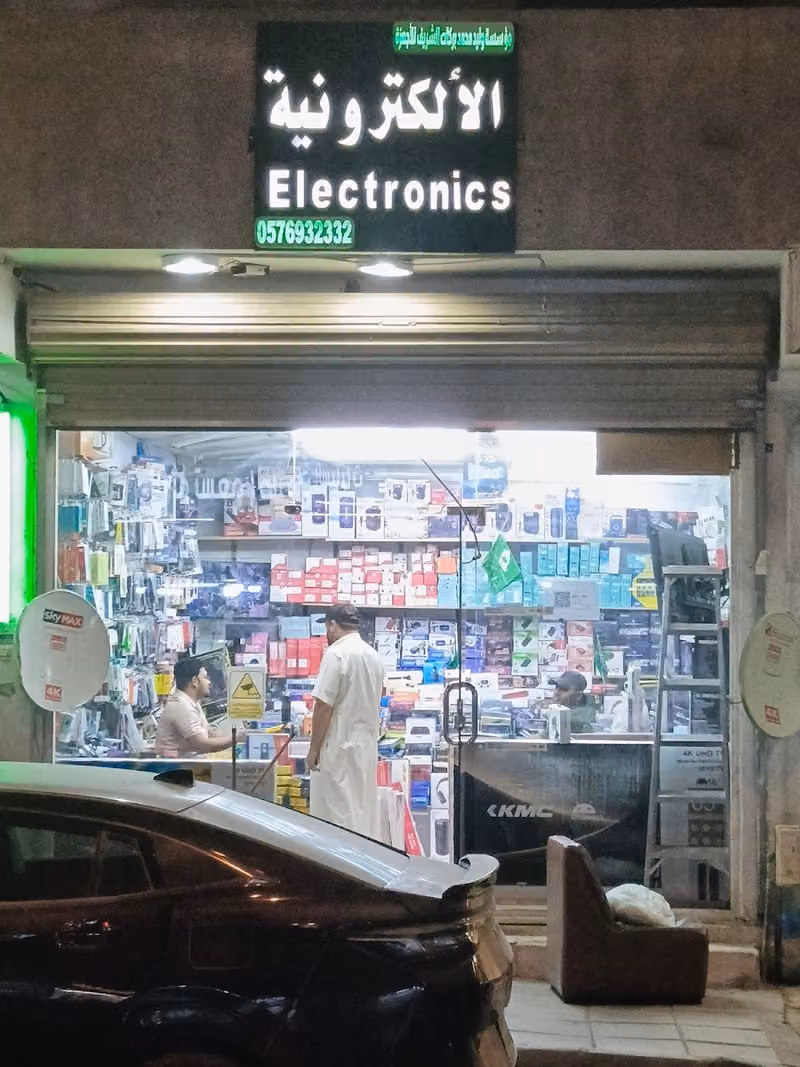 Electronic store