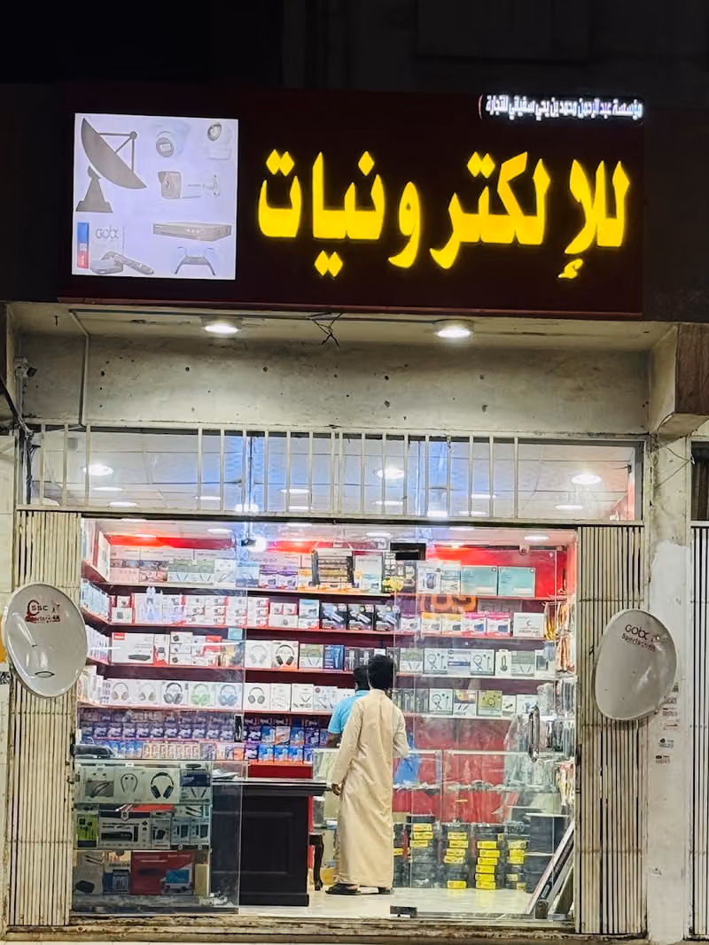 Electronic store