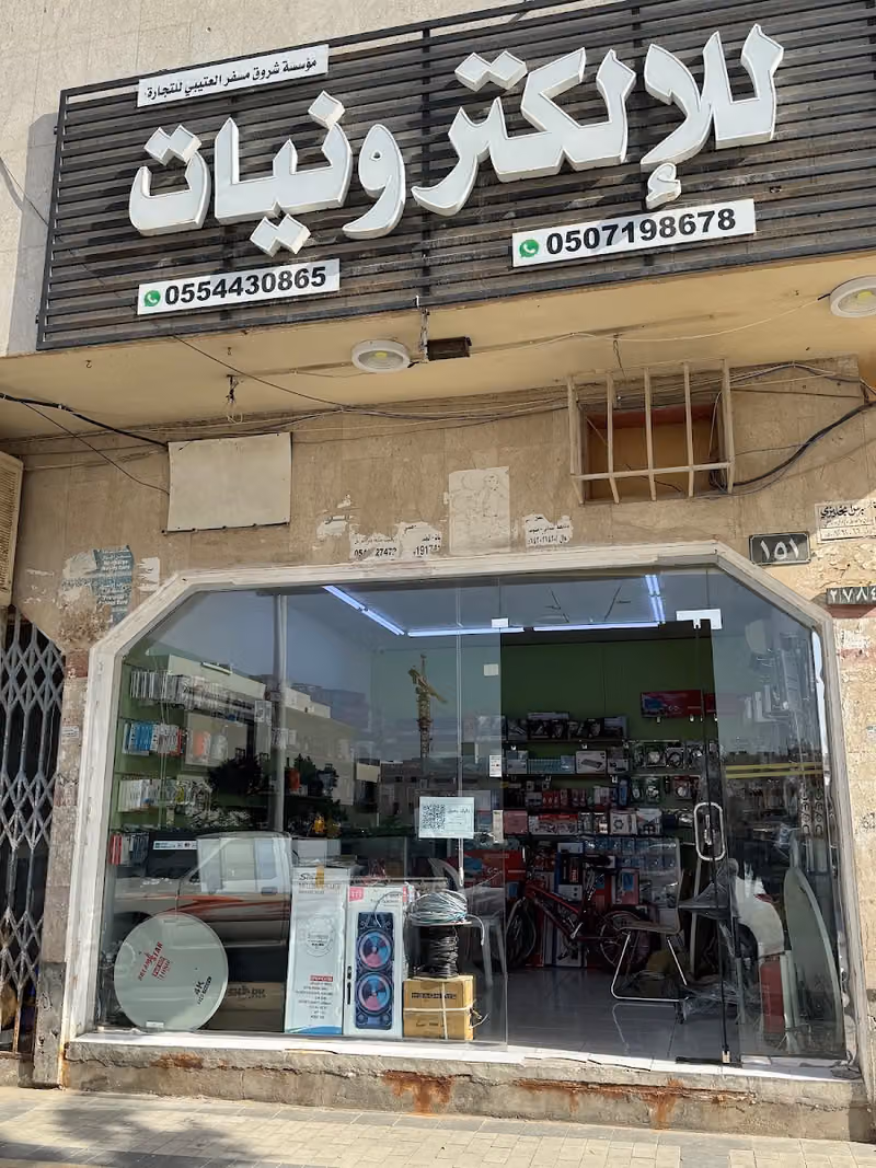 الكترونيات