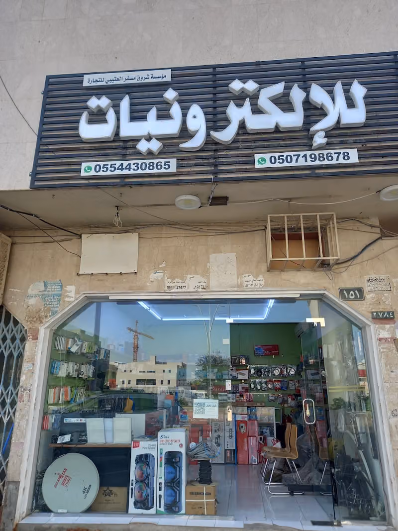 الكترونيات