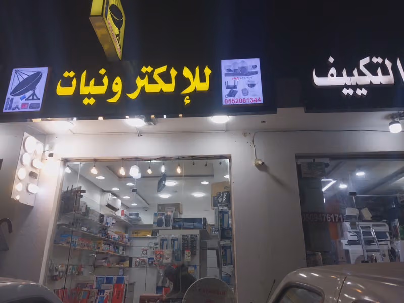 electronics الكترونيات