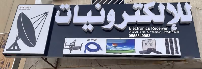 Electronics Receiver رسيفر واشتراك بين سبورت فني دش