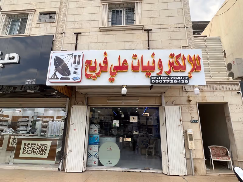 Electronics store