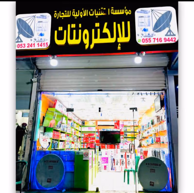 Electronics store