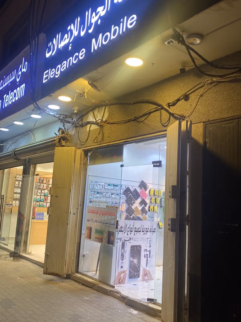Elegance Mobile أناقة الجوال للإتصالات