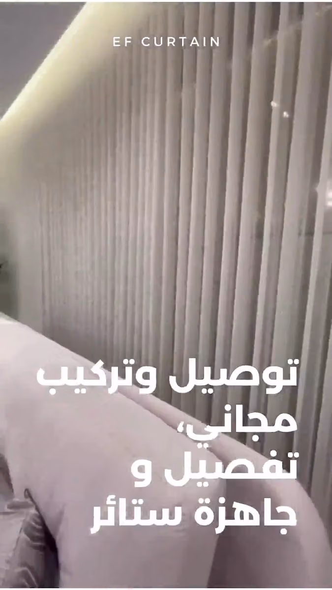 Elegant curtains and blinds الأنسجة الأنيقة للستائر