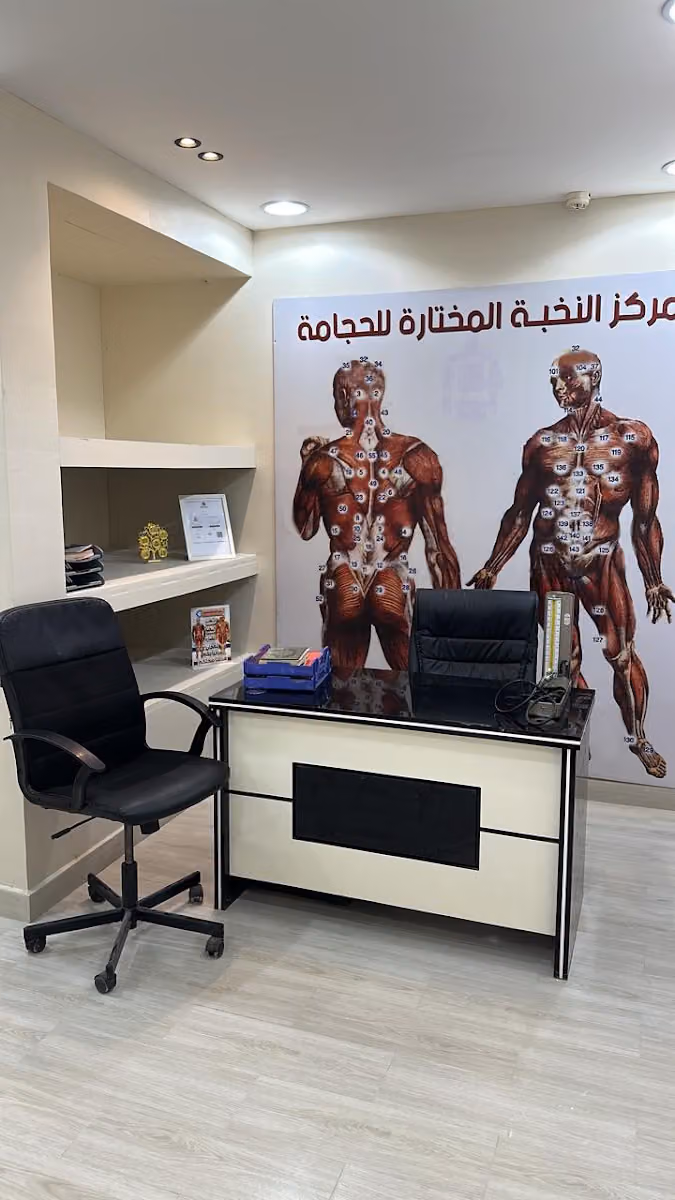 مركز النخبة المختارة للحجامة