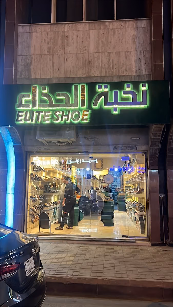 Elite Shoe | نخبة الحذاء