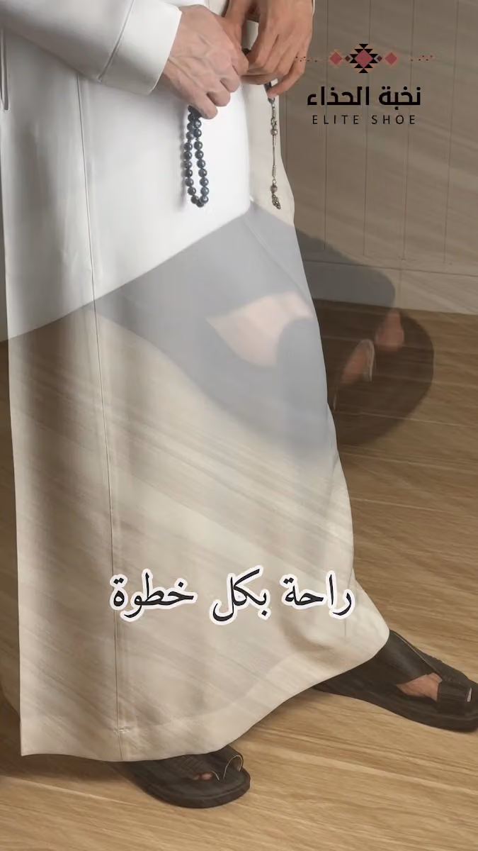 Elite Shoe | نخبة الحذاء