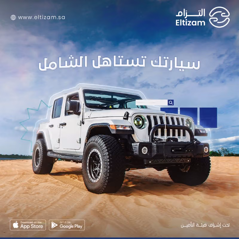Eltizam Insurance