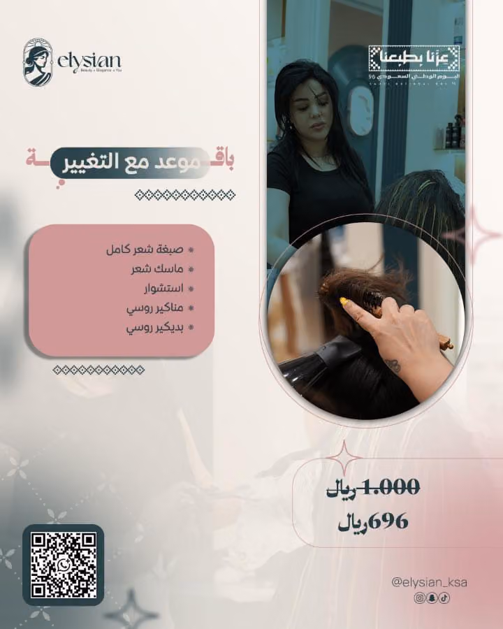 Elysian Salon - اليزيان صالون
