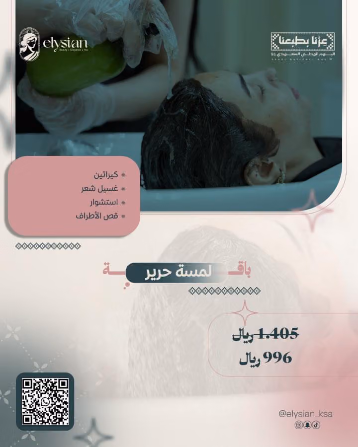 Elysian Salon - اليزيان صالون