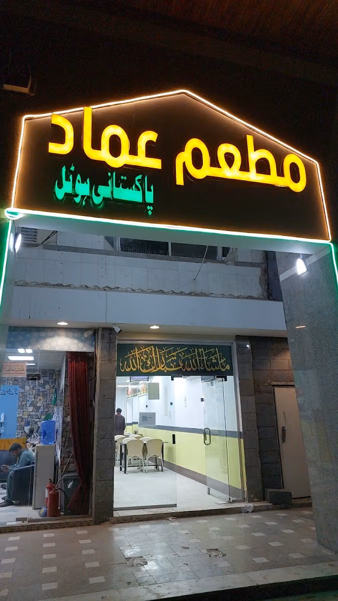 Emad Restaurant