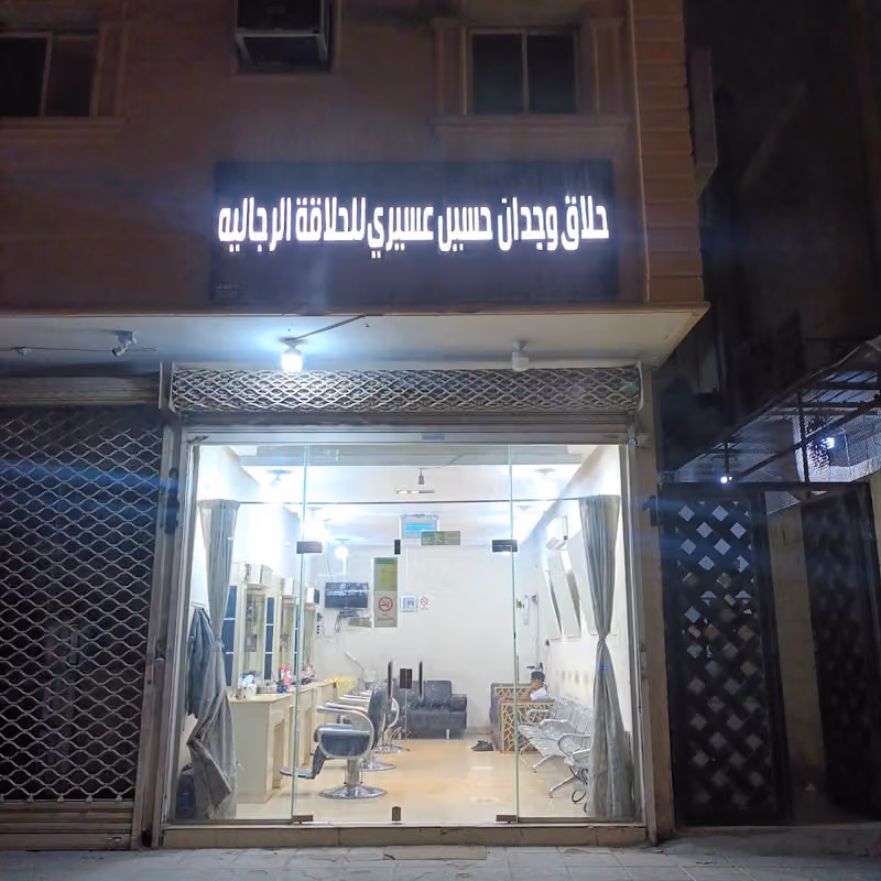Emon the Hairdresser