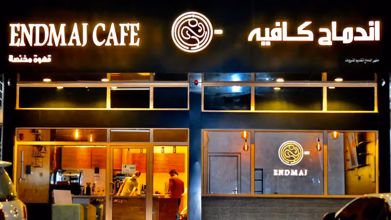 اندماج كافيه
