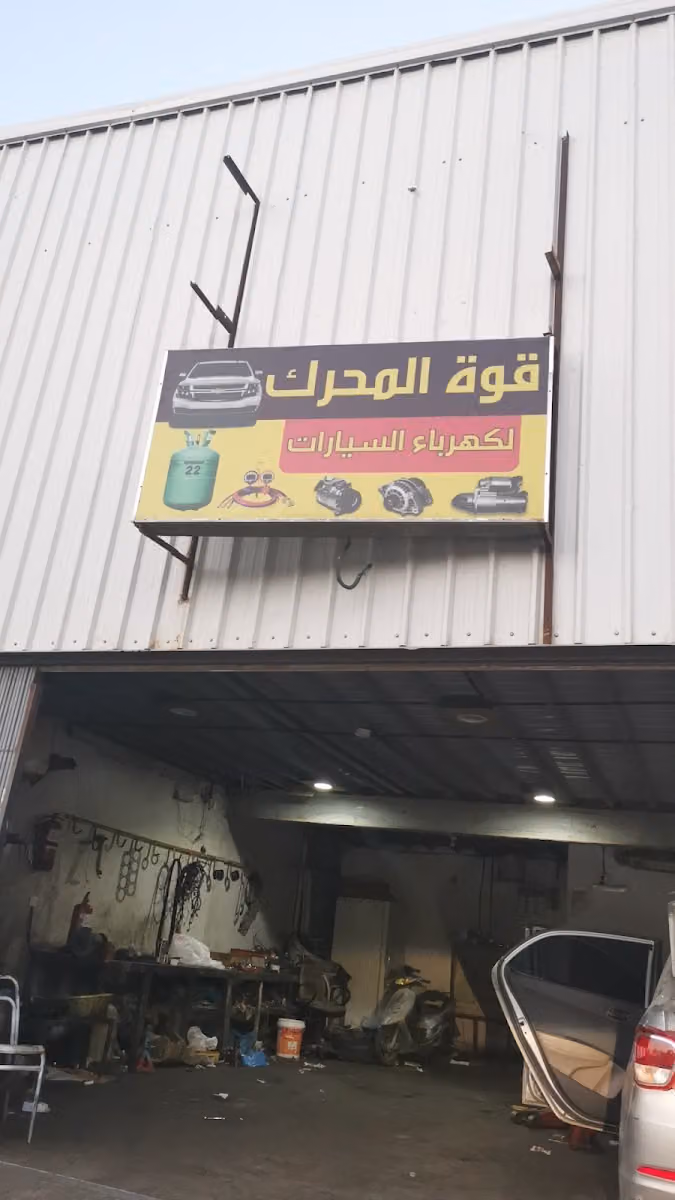 ENGINE POWER . قوة المحرك