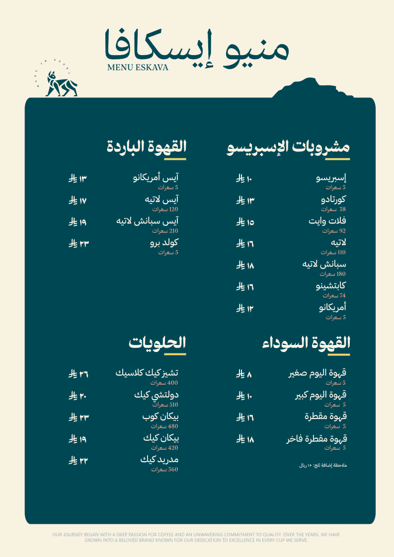إيسكافا | محمصة ومقهى