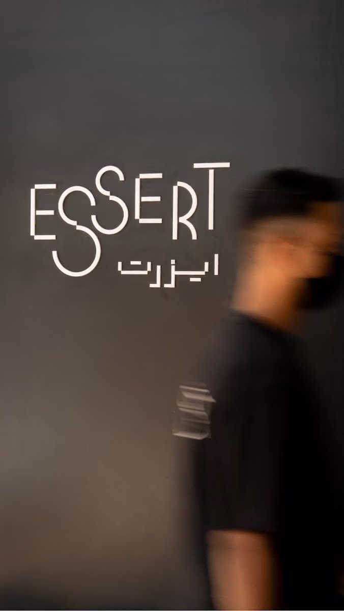 ESSERT AL ARID ايزرت العارض