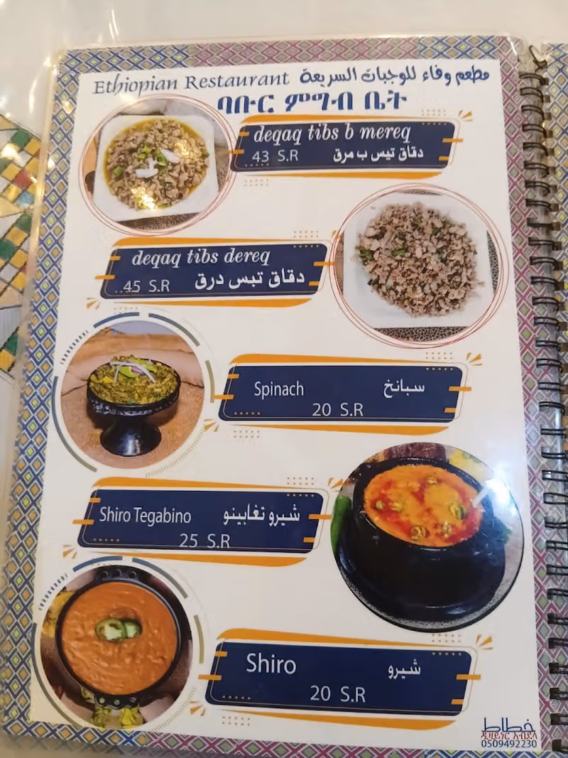 مطعم وفاء للوجبات السريعة