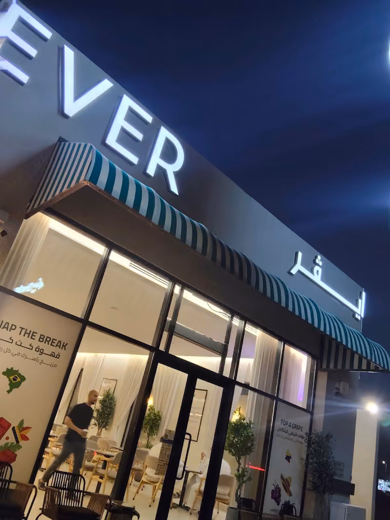 Ever Cafe Roaster | محمصة ومقهى ايڤر | درايف ثرو