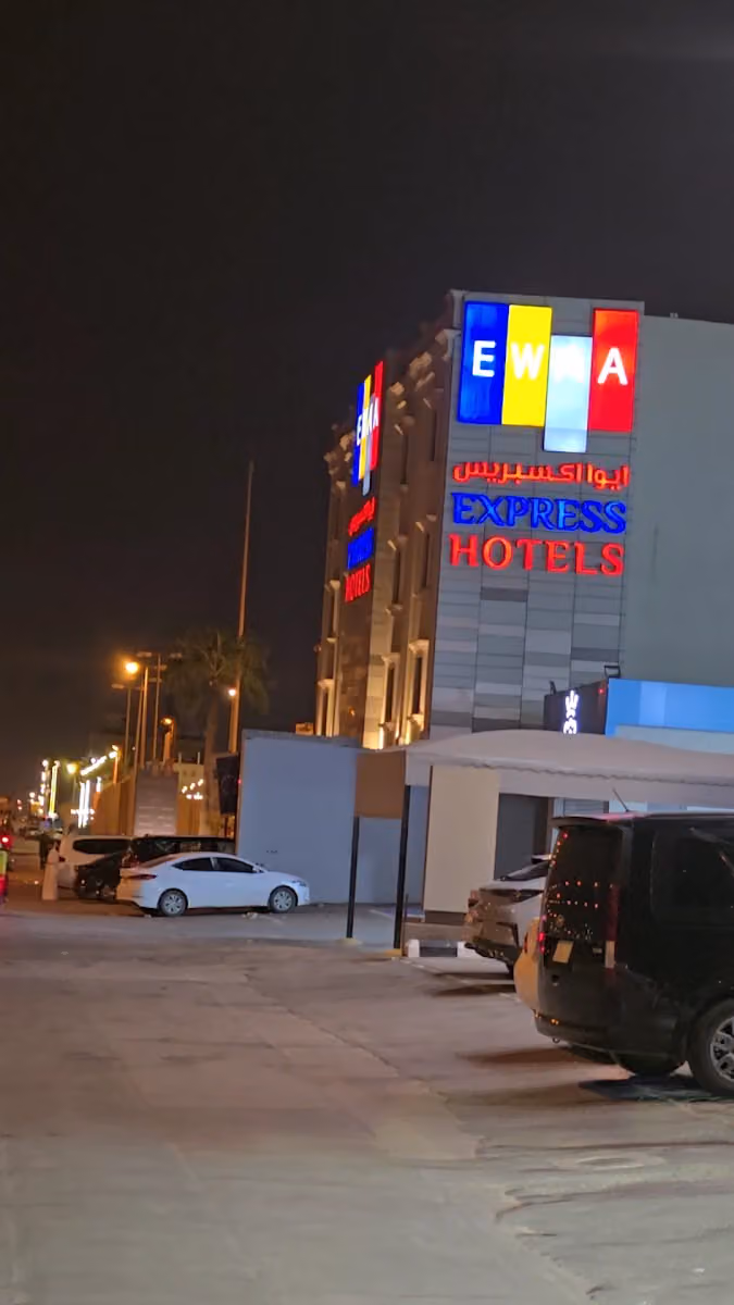 Ewaa Express Hotel - Gaber ايوا اكسبريس - جابر