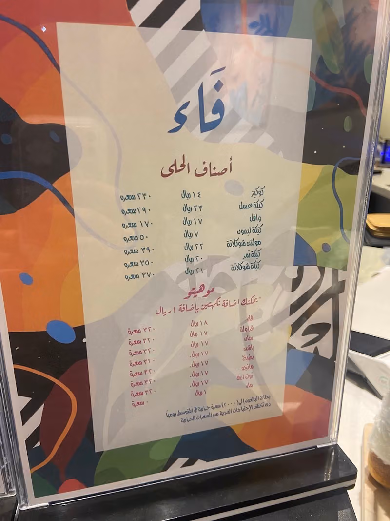 فاء كافيه