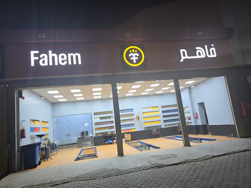 فاهم لغيار الزيوت