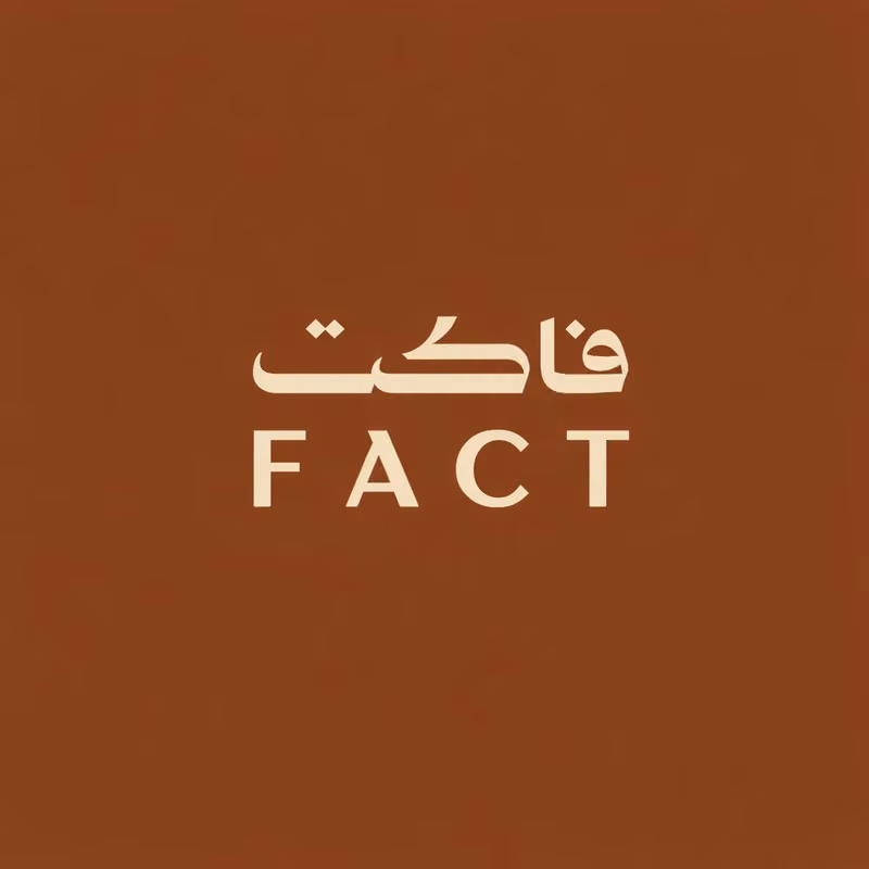 فاكت كافيه