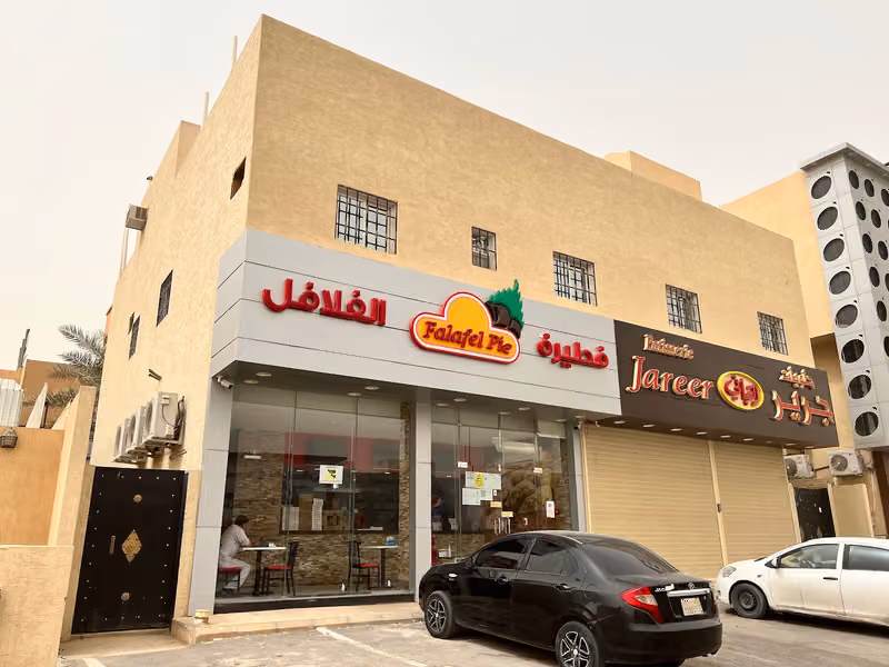 فطيرة الفلافل