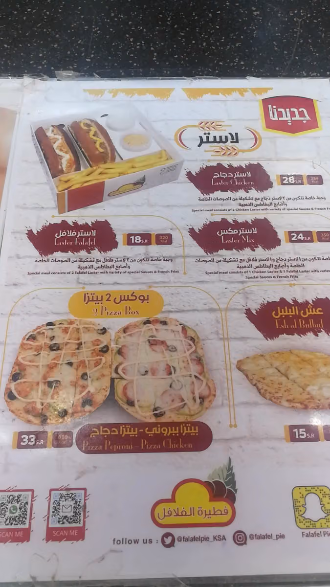 فطيرة الفلافل