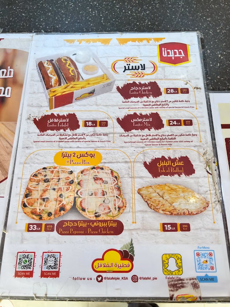 فطيرة الفلافل