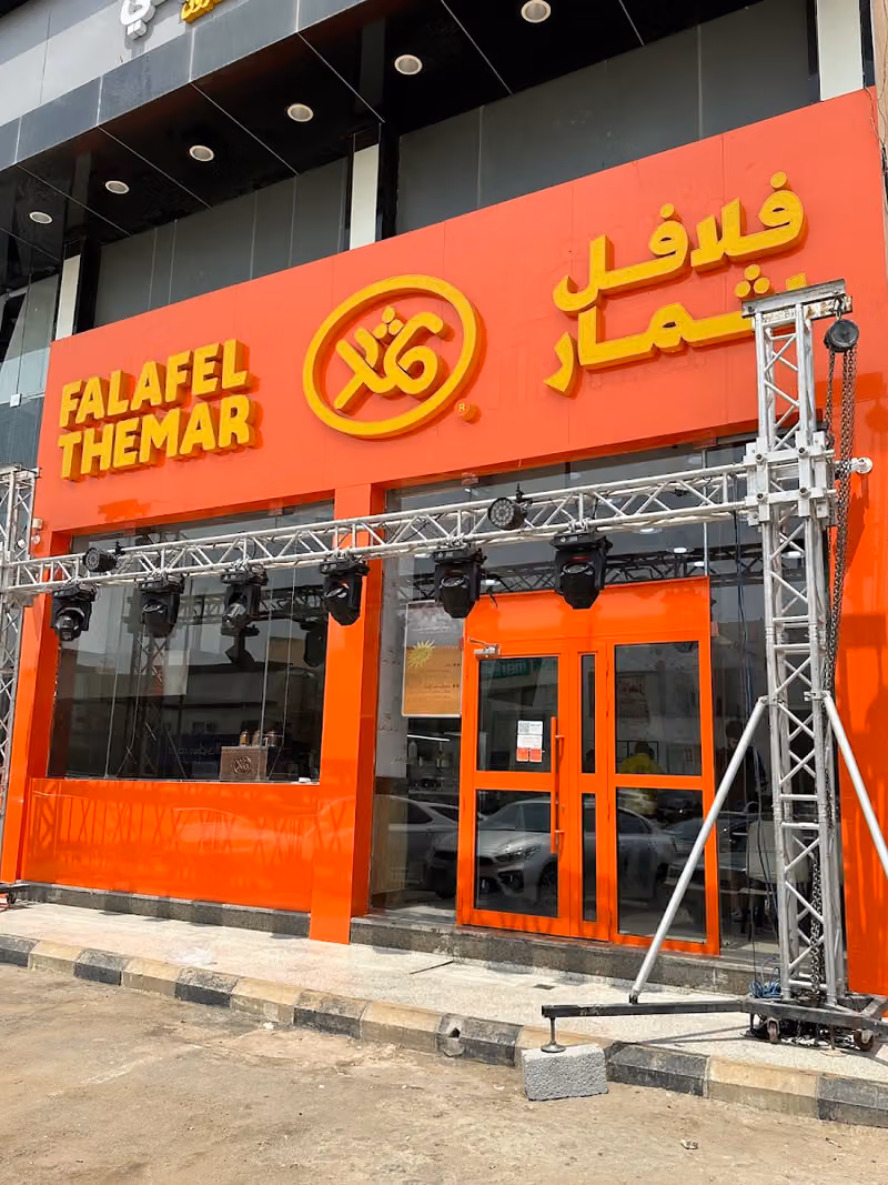 Falafel Themar - فلافل ثمار