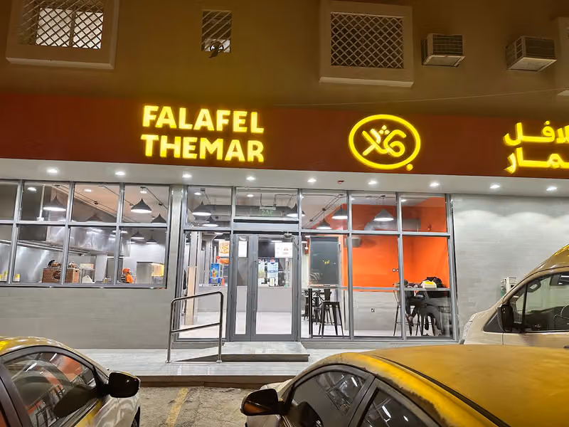 Falafel Themar - فلافل ثمار