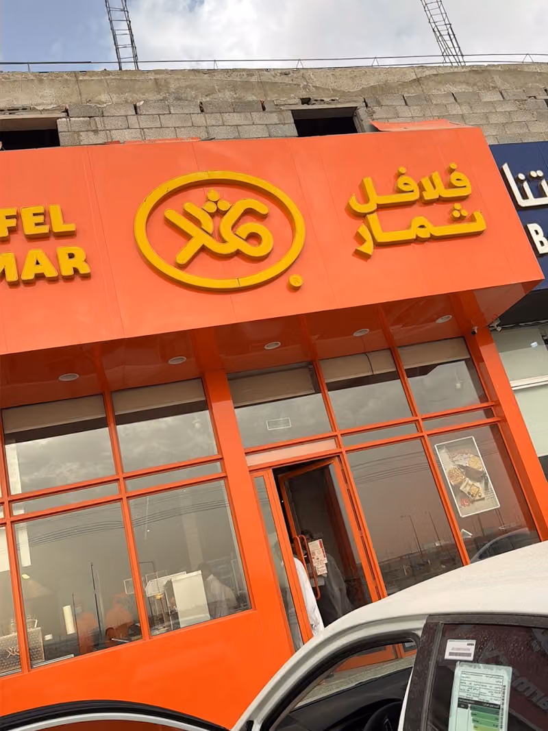 FALAFEL THEMAR