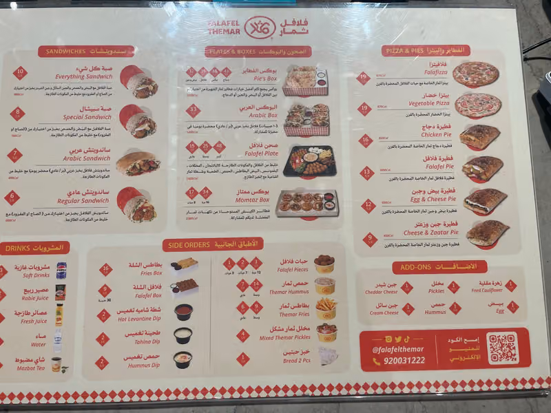 FALAFEL THEMAR
