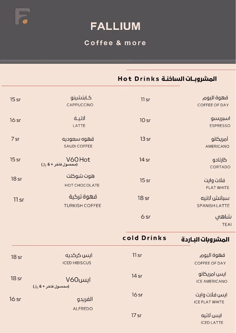 فاليوم | FALLIUM COFFEE