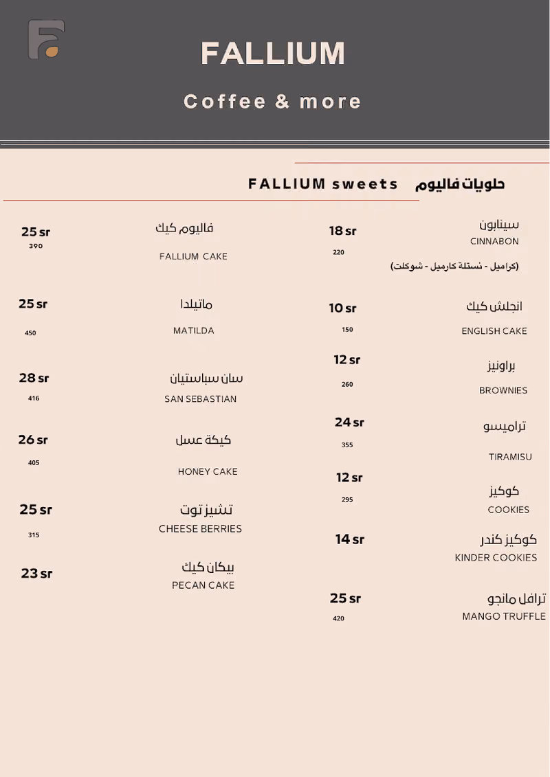 فاليوم | FALLIUM COFFEE