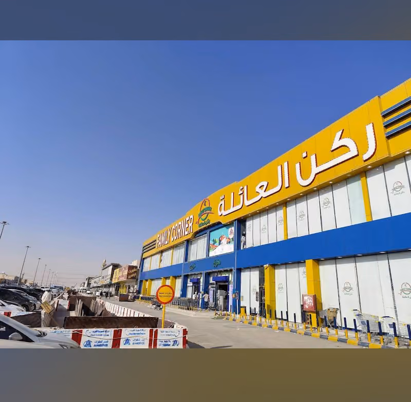 ‏ركن العائلة فرع الرمال