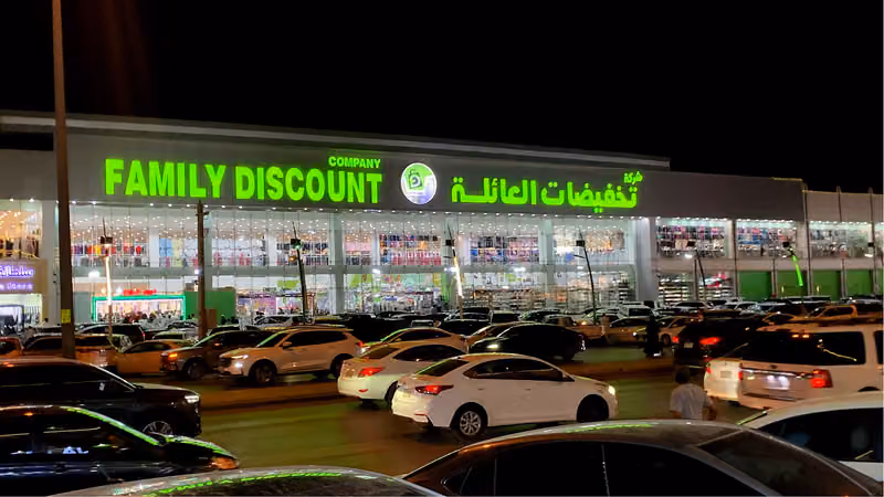 تخفيضات العائلة
