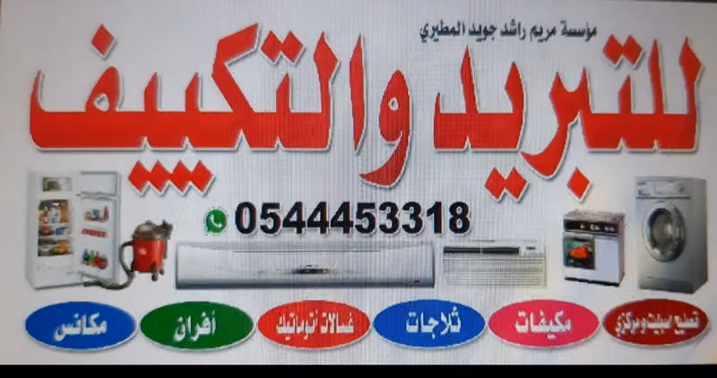 Farman Ali AirCondition & Refrigerator Work Shop AL Asha Riyadh Manfouha