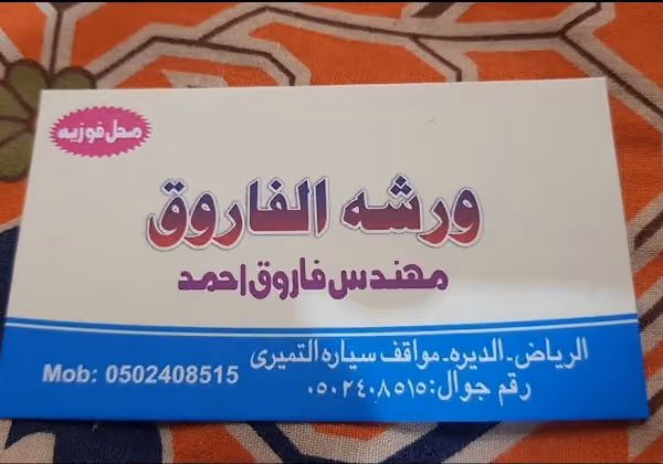 Farooq Electronics