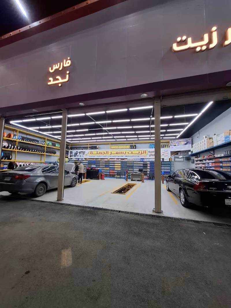 فارس نجد _خدمة تغير زيوت _ بنشر _ بطاريات