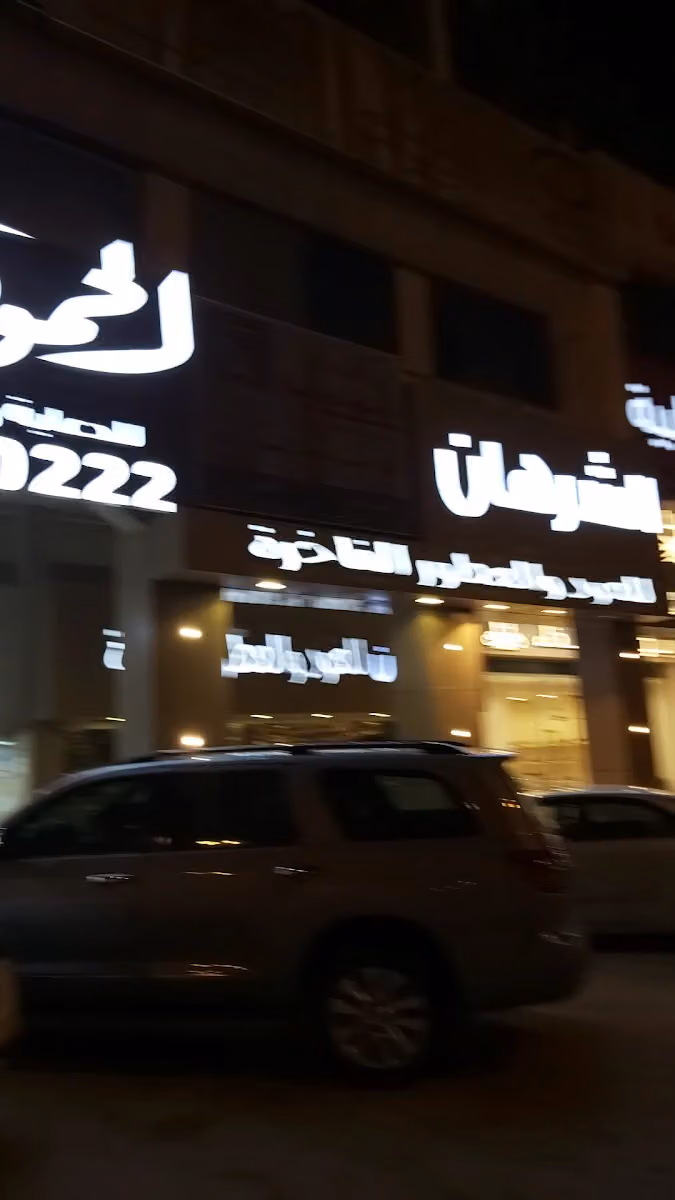 fashion line - لِخَطّ أَزْيَائِي