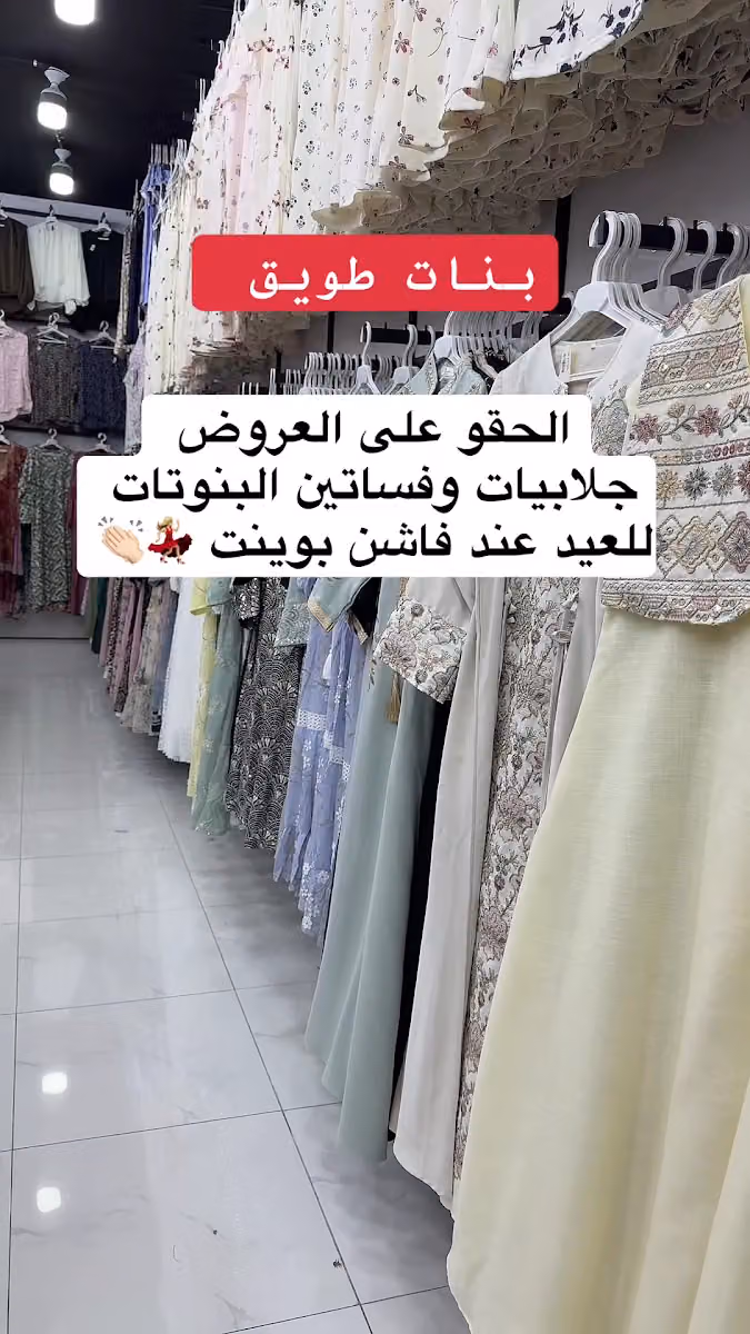 فاشن بوينت